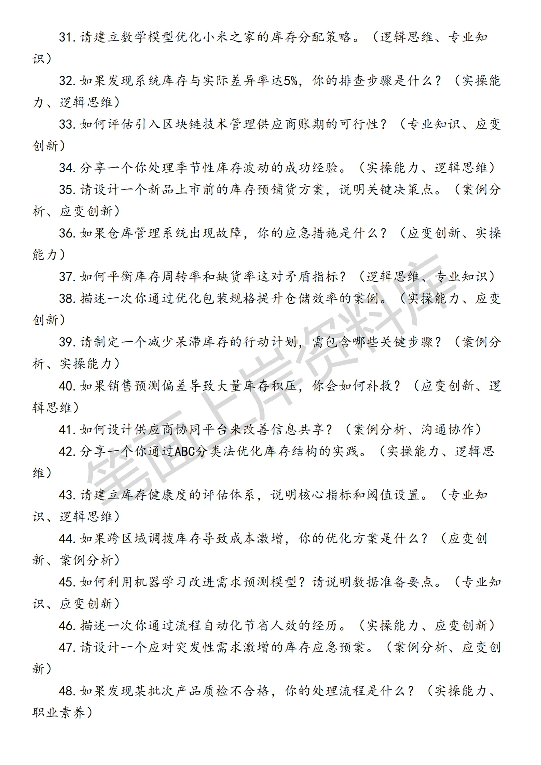 小米进销存产品经理