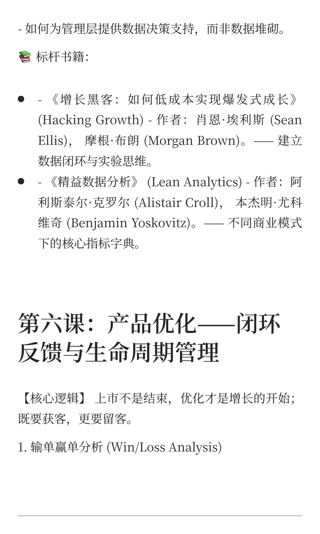 GTM实战体系：从洞察到商业成功的全链路操盘