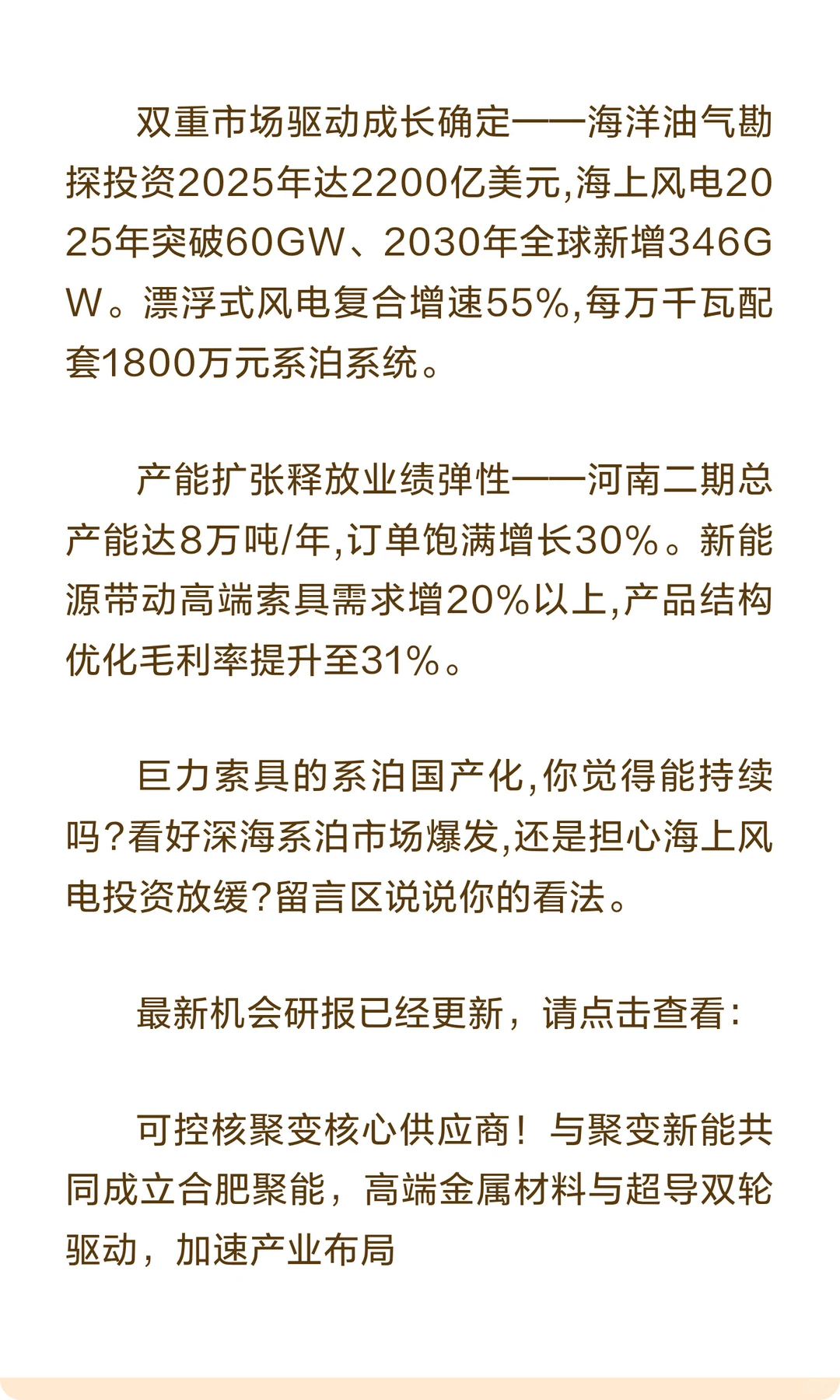 巨力索具,系泊索国产化突破净利润暴涨397%