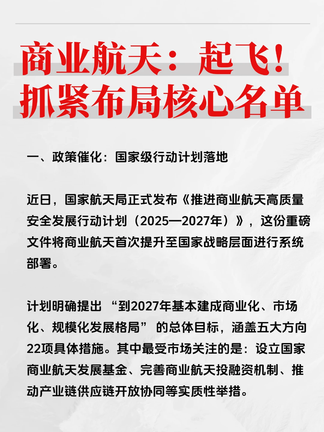 商业航天起飞！抓紧布局这份核心名单