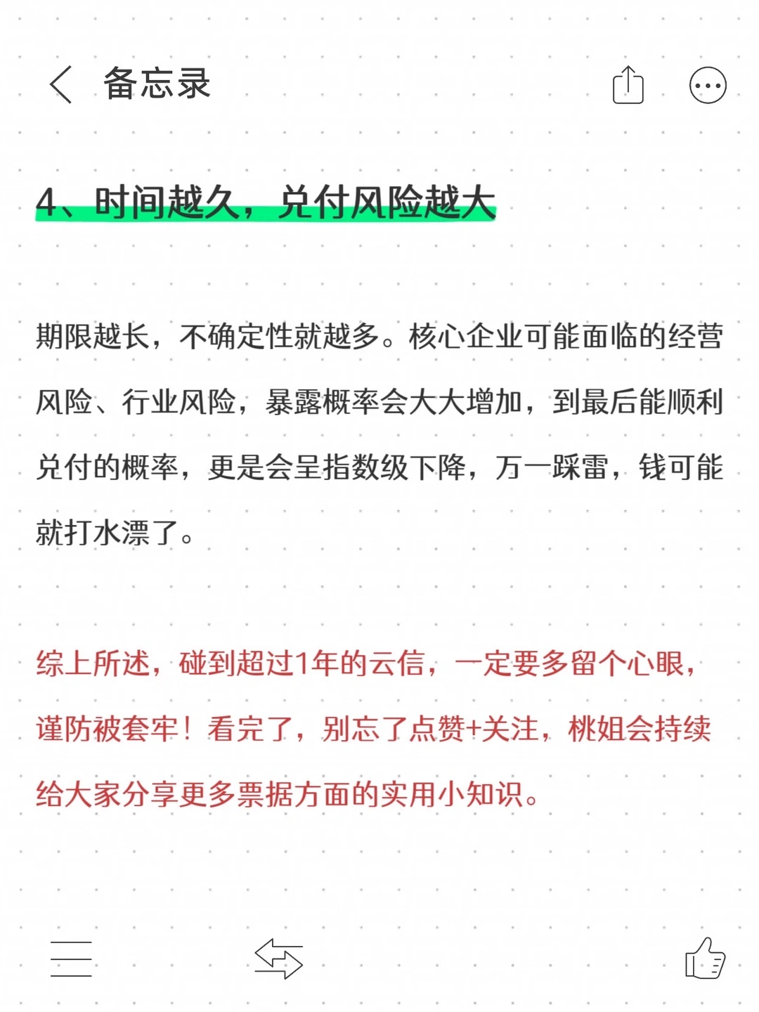 企业主必看!超过1年的云信可千万别乱收!