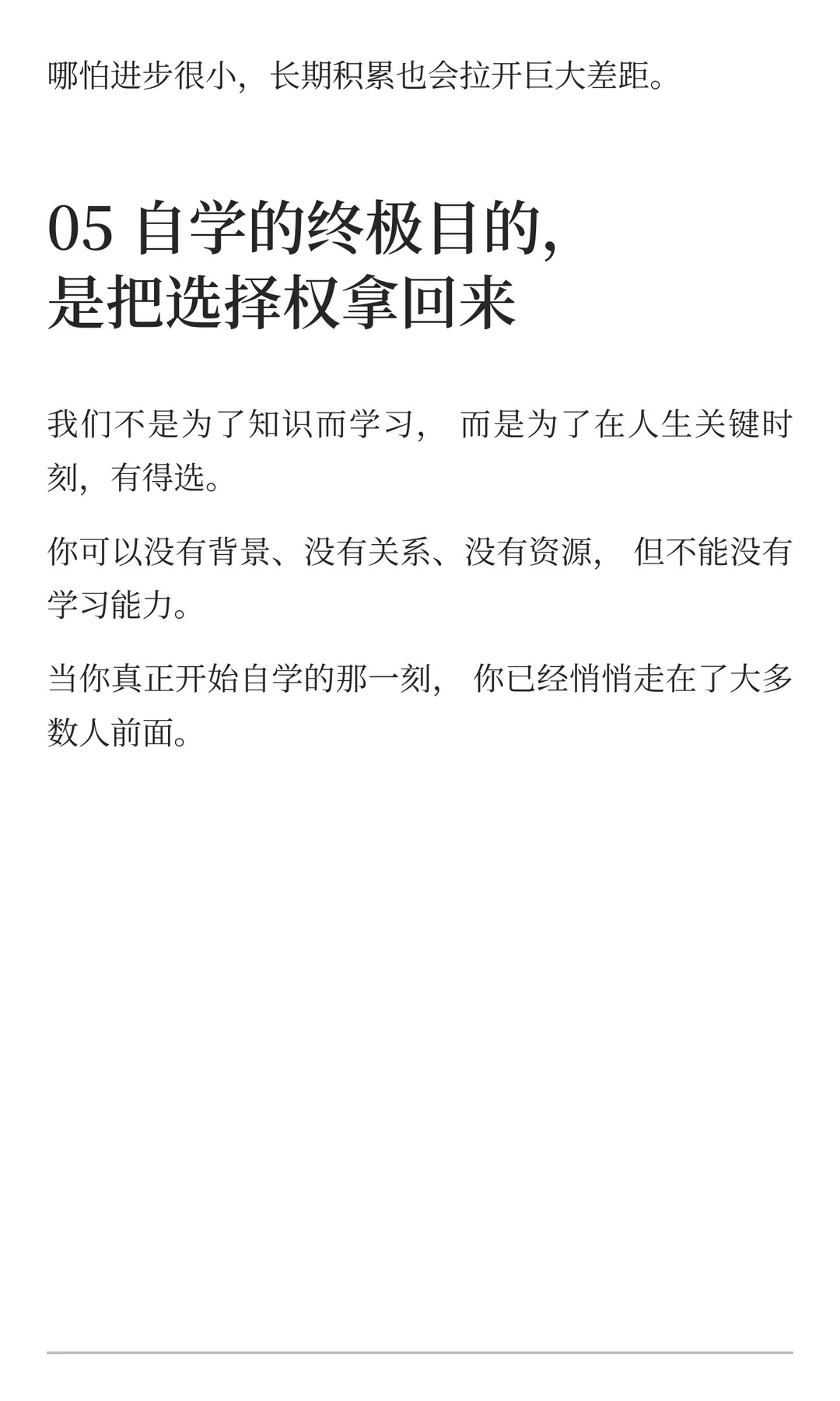 《自学,是成年人最后的底牌》