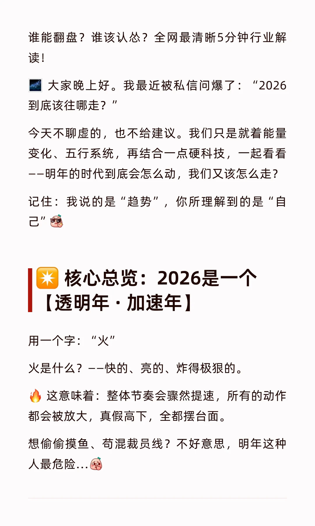 【2026 大趋势终极预测】全网最清晰