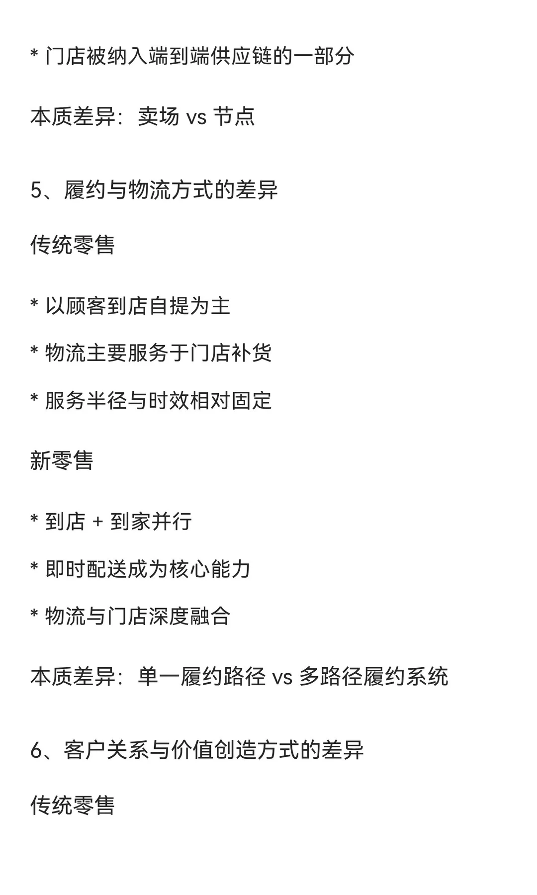 什么是“新零售”