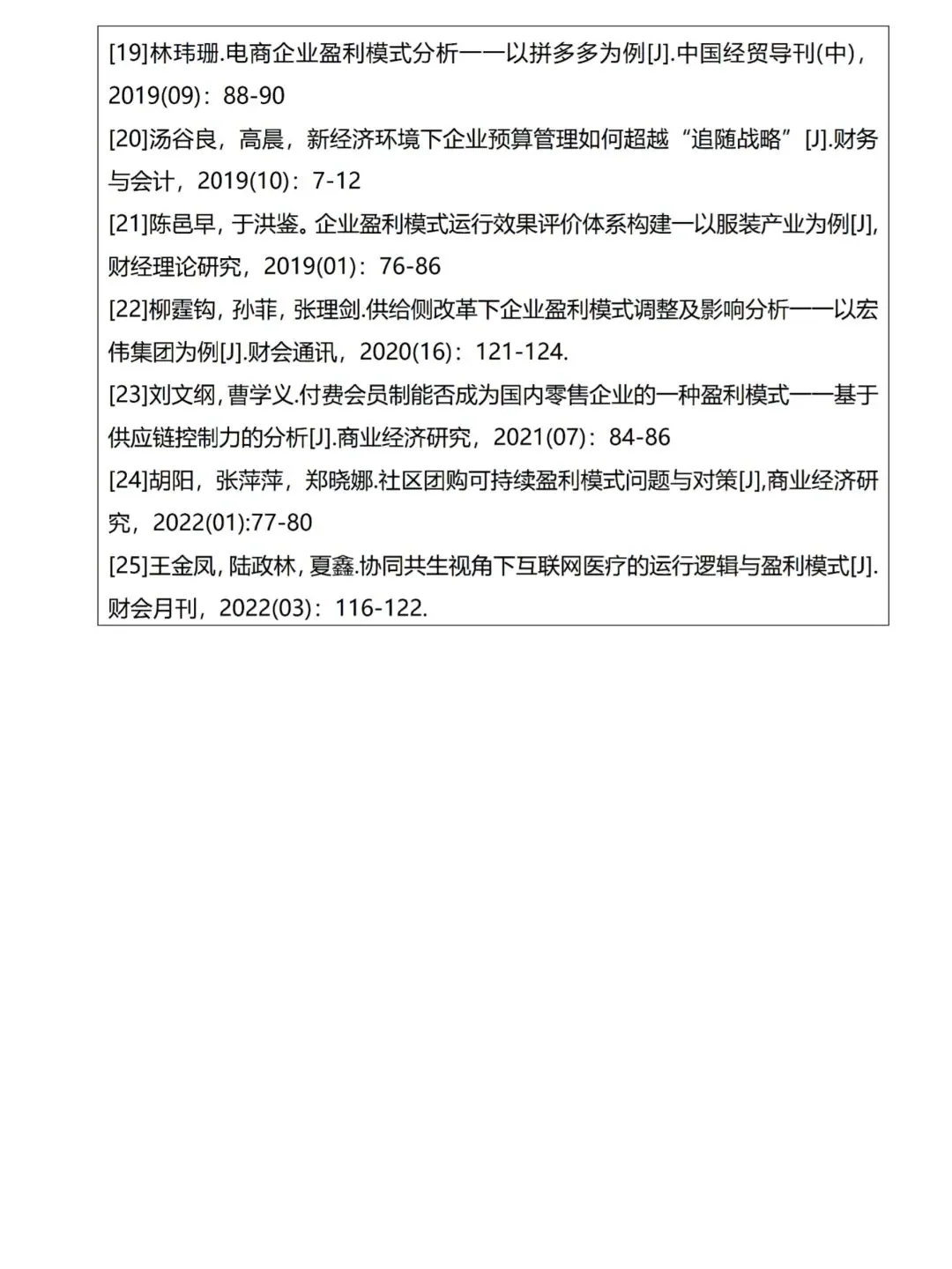 会计开题报告一遍过!?