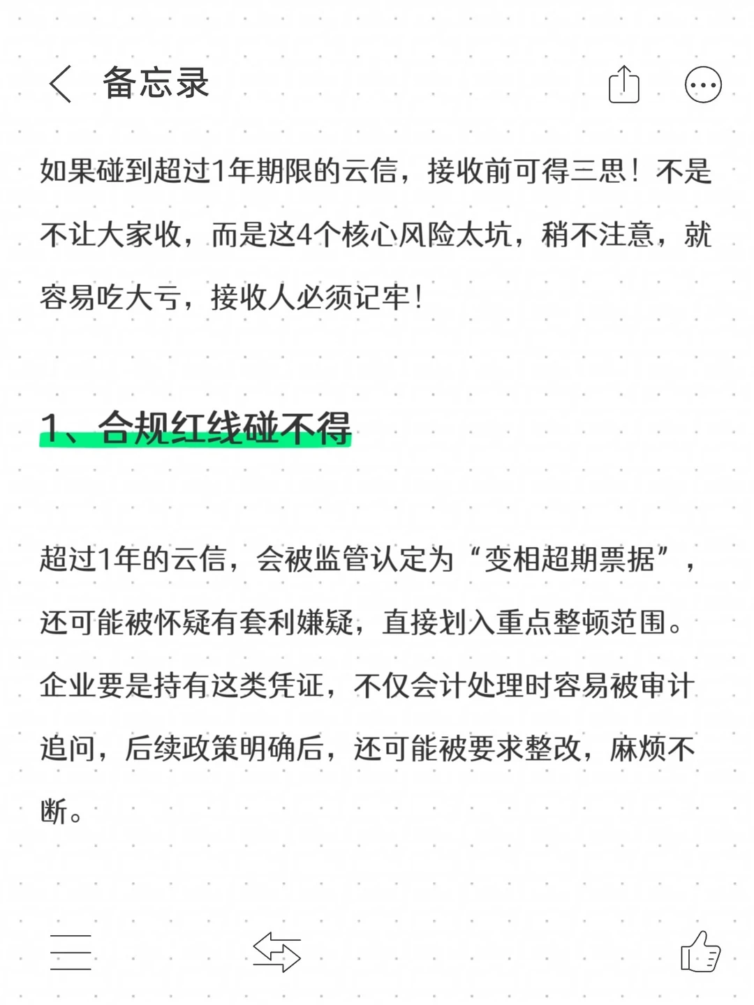 企业主必看!超过1年的云信可千万别乱收!