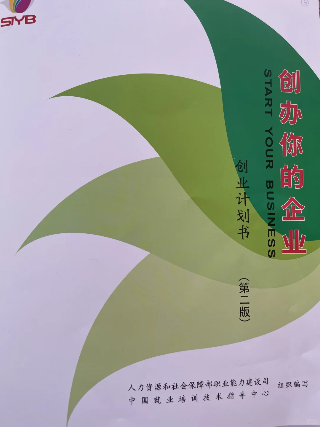 Start Your Business｜创办你的企业?‍?