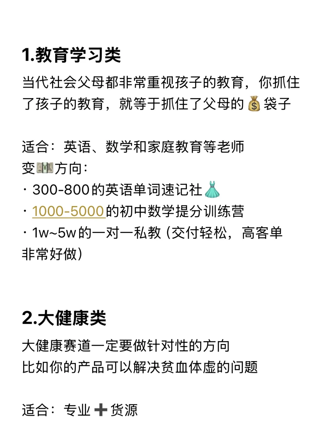 这八类赛道做知识付费，活该你赚钱
