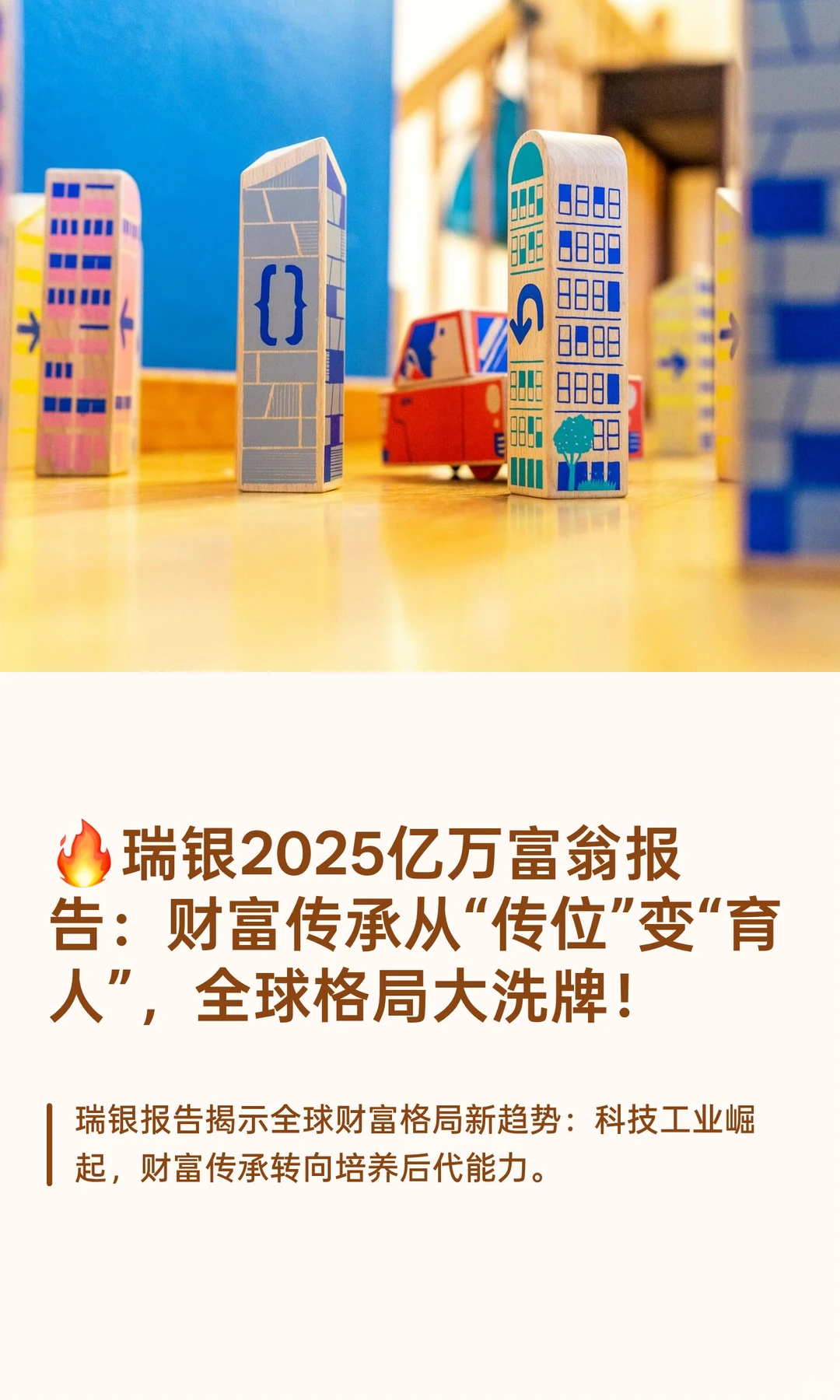 ?瑞银2025亿万富翁报告