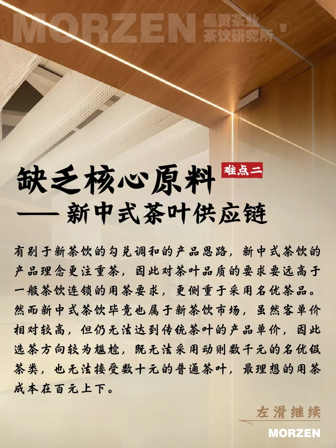 新中式茶饮行业难点分析与方法‼️从业者须知