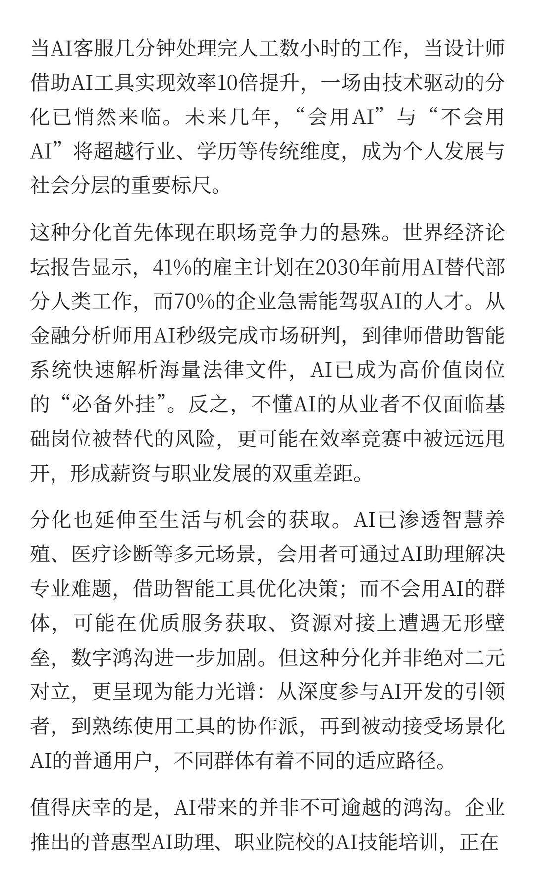 AI能力：未来几年的关键分化线