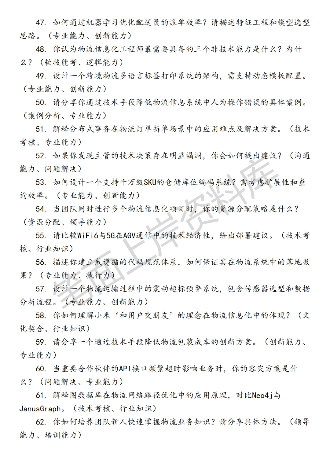 小米物流信息化工程师