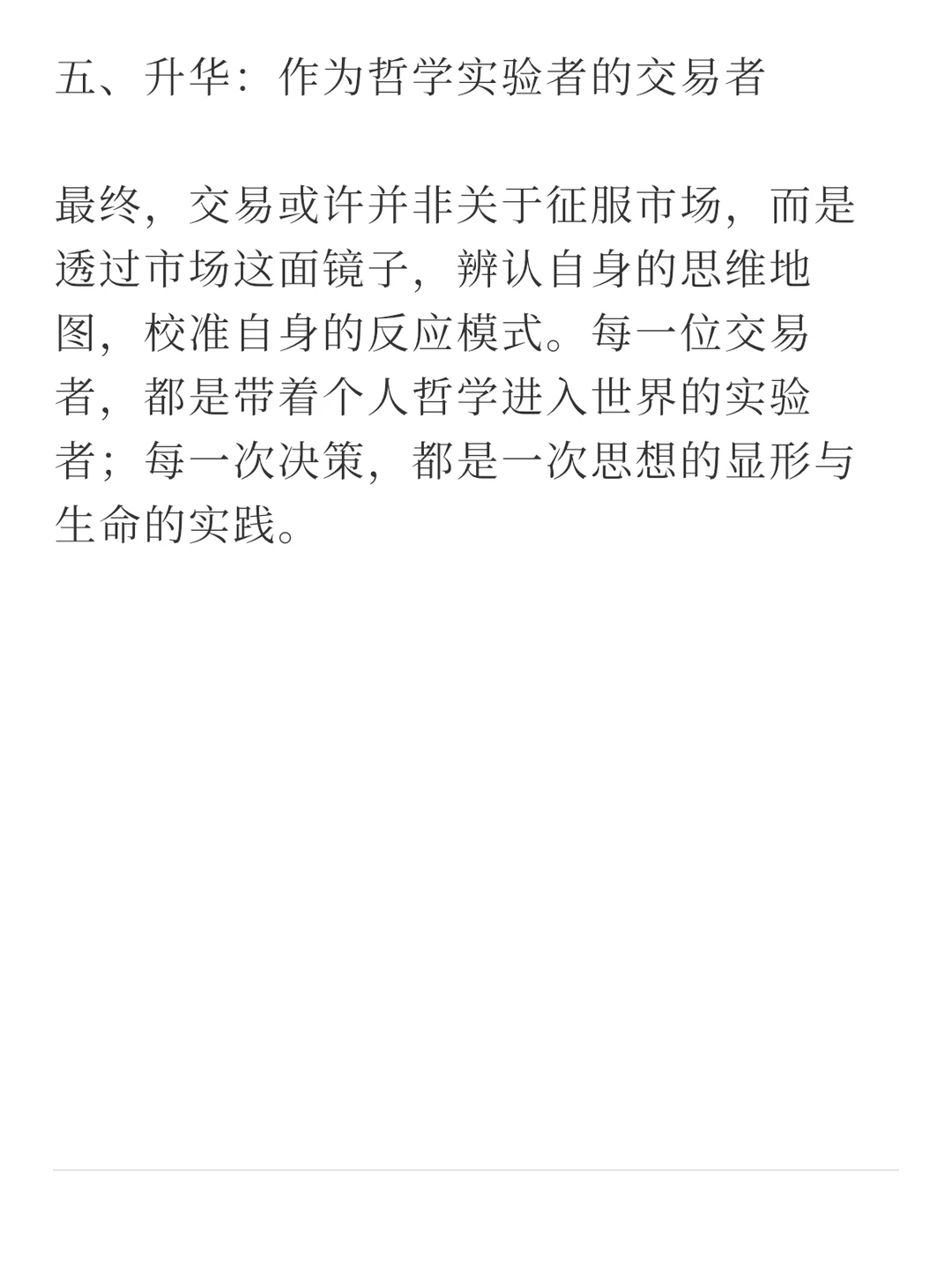 二级混沌系统下的奇点隐缠序（投资哲学系列）