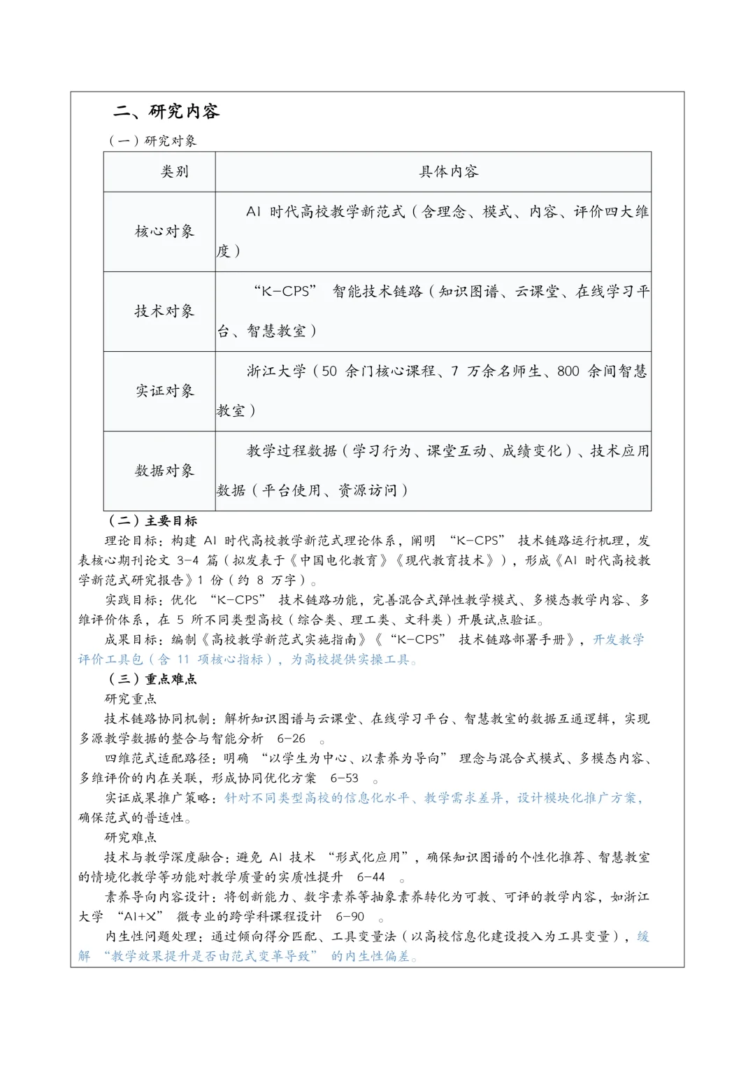 不愧是浙江省，“AI+高校教育'课题太优秀了