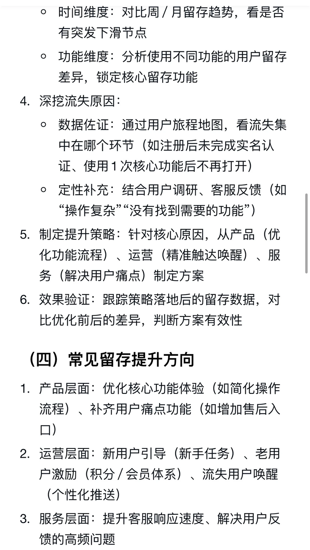 如何分析产品的用户留存率?