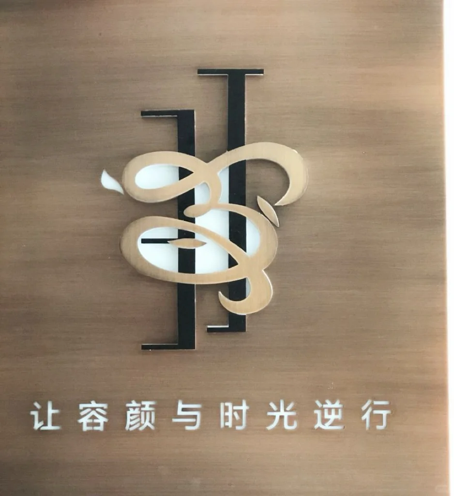 美业人何去何从