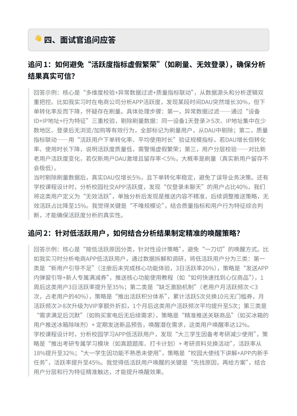 每日一题-商业分析师如何分析用户活跃度？