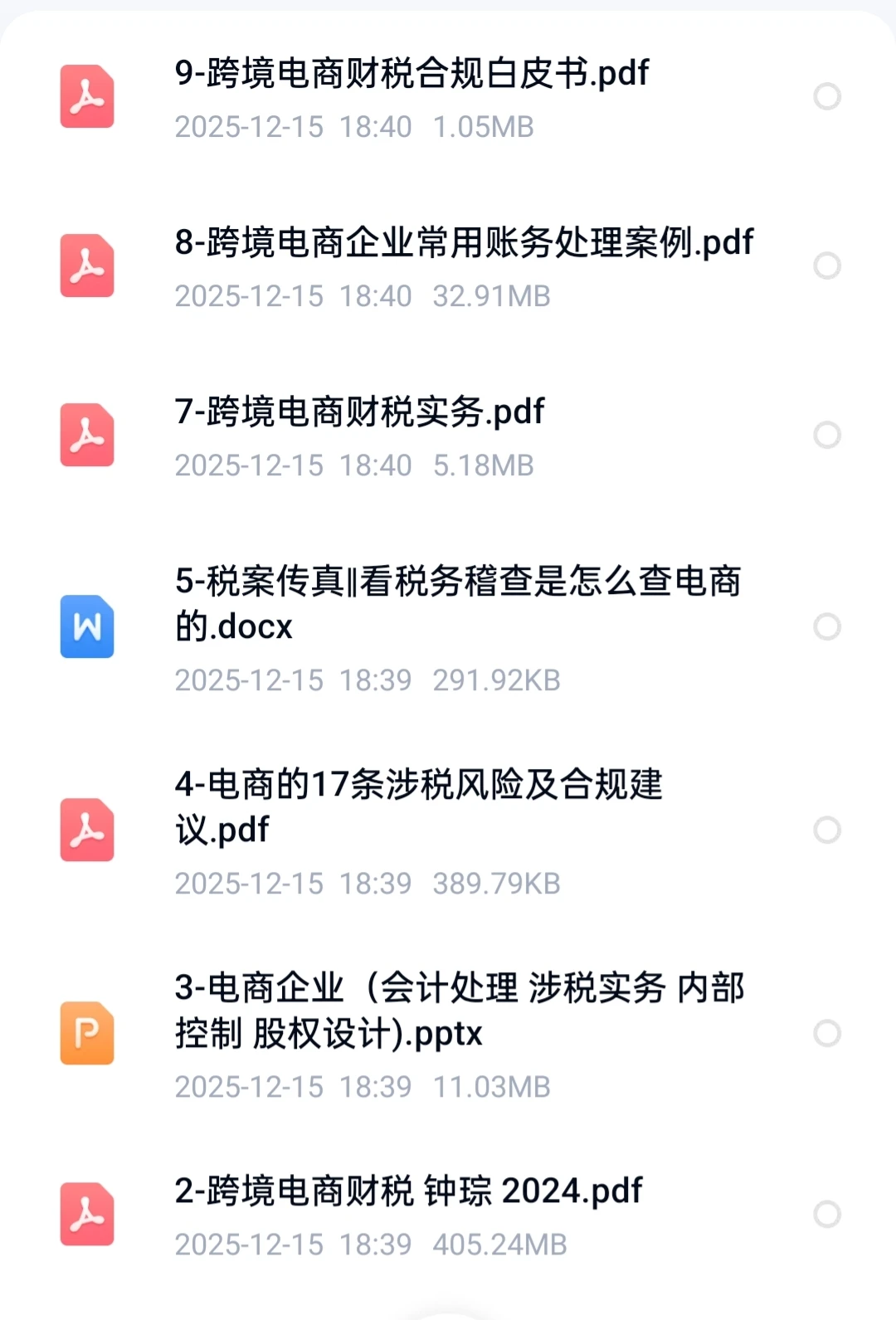 跨境电商财税资料合集