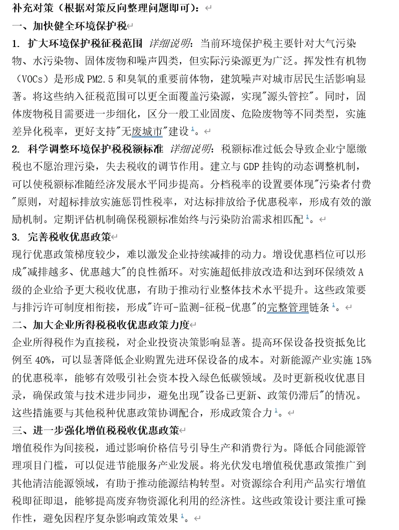 2025税收热点专题二——绿色税制
