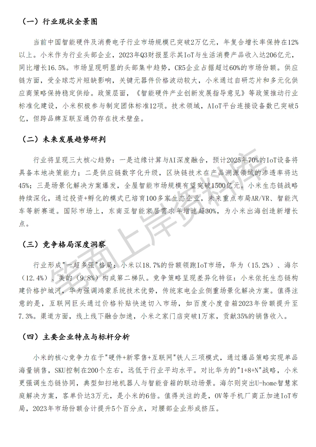 小米进销存产品经理