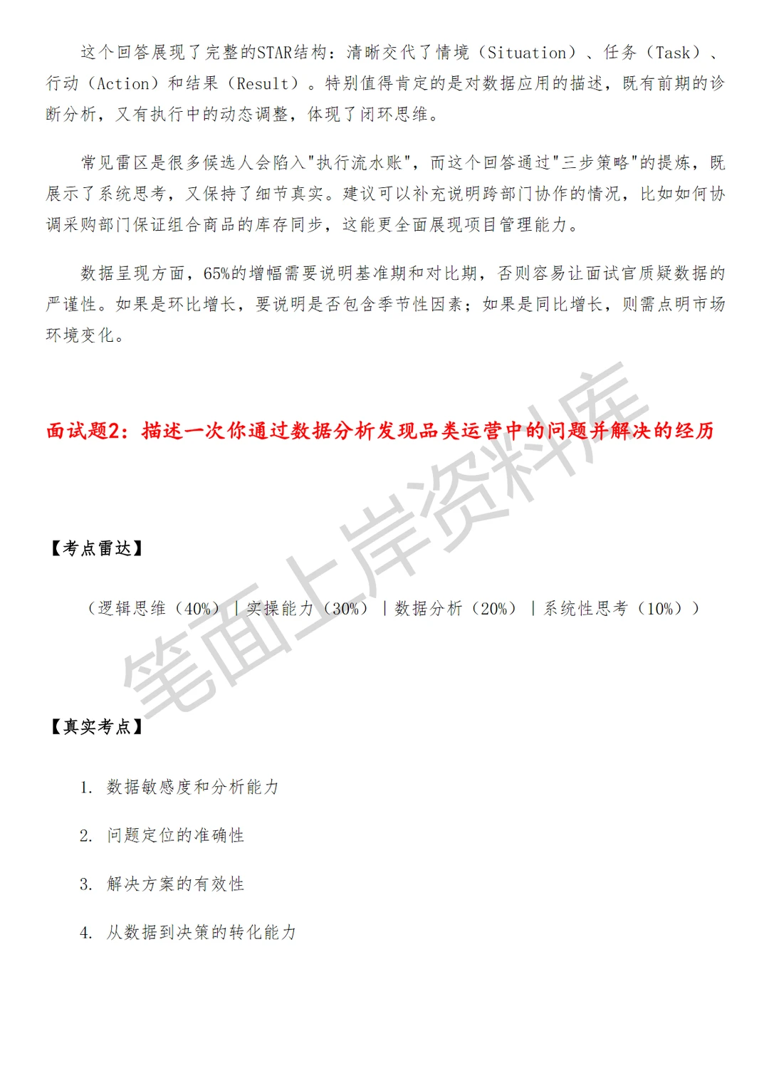 小米新零售品类运营