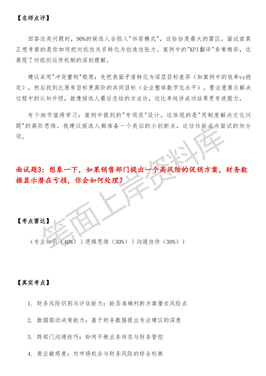 小米销交服财务BP