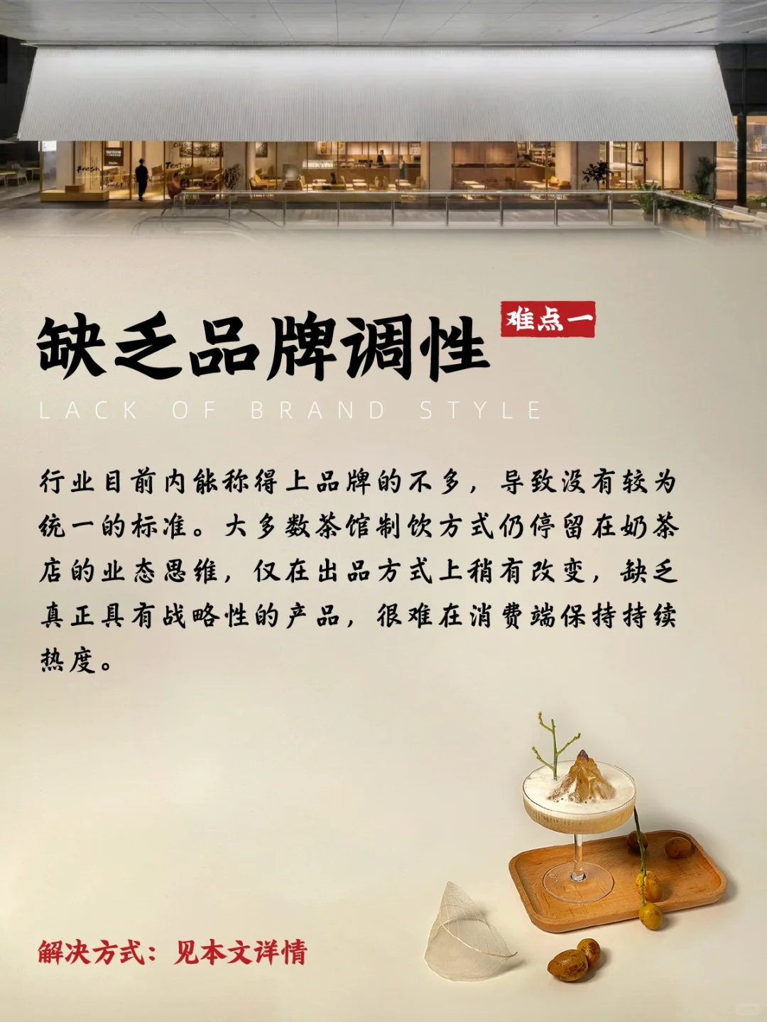 新中式茶饮行业难点分析与方法‼️从业者须知