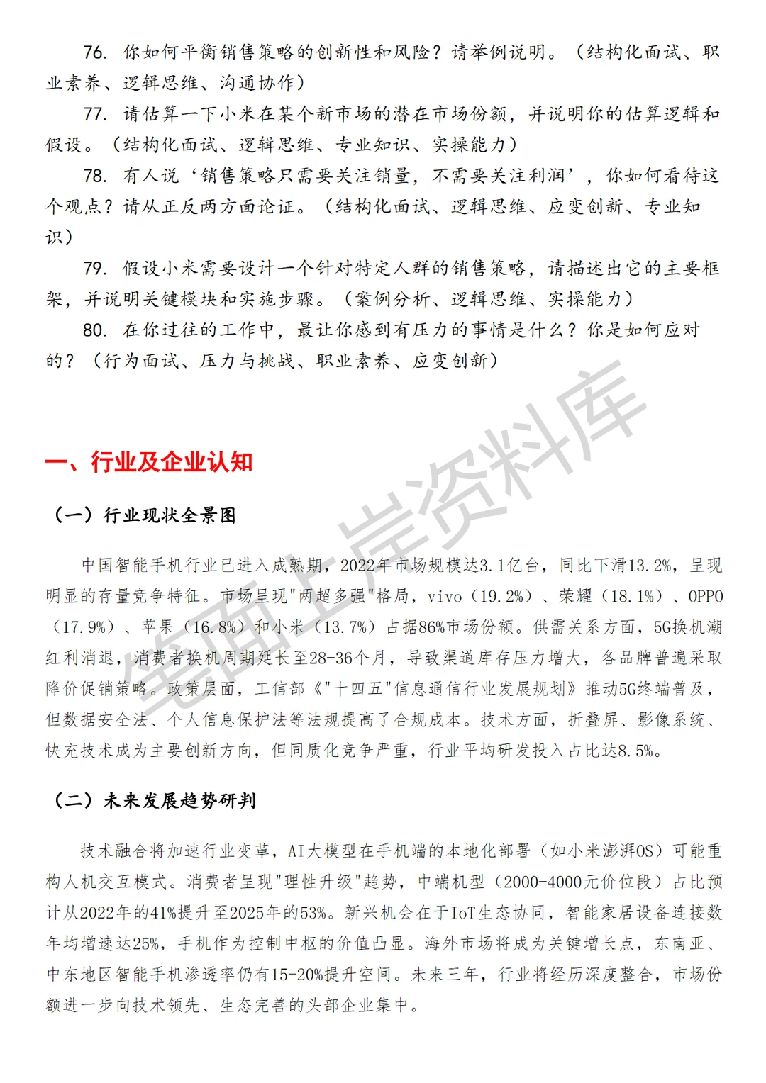 小米销售策略分析