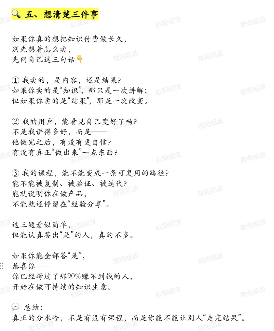 为什么90%的知识付费项目都不赚钱?