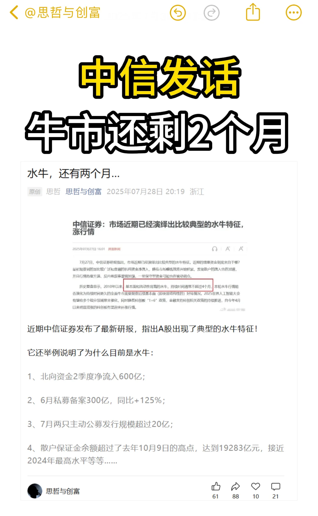 中信发话，牛市还剩2个月...