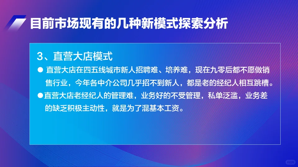 四五线城市房地产中介行业未来发展趋势2024