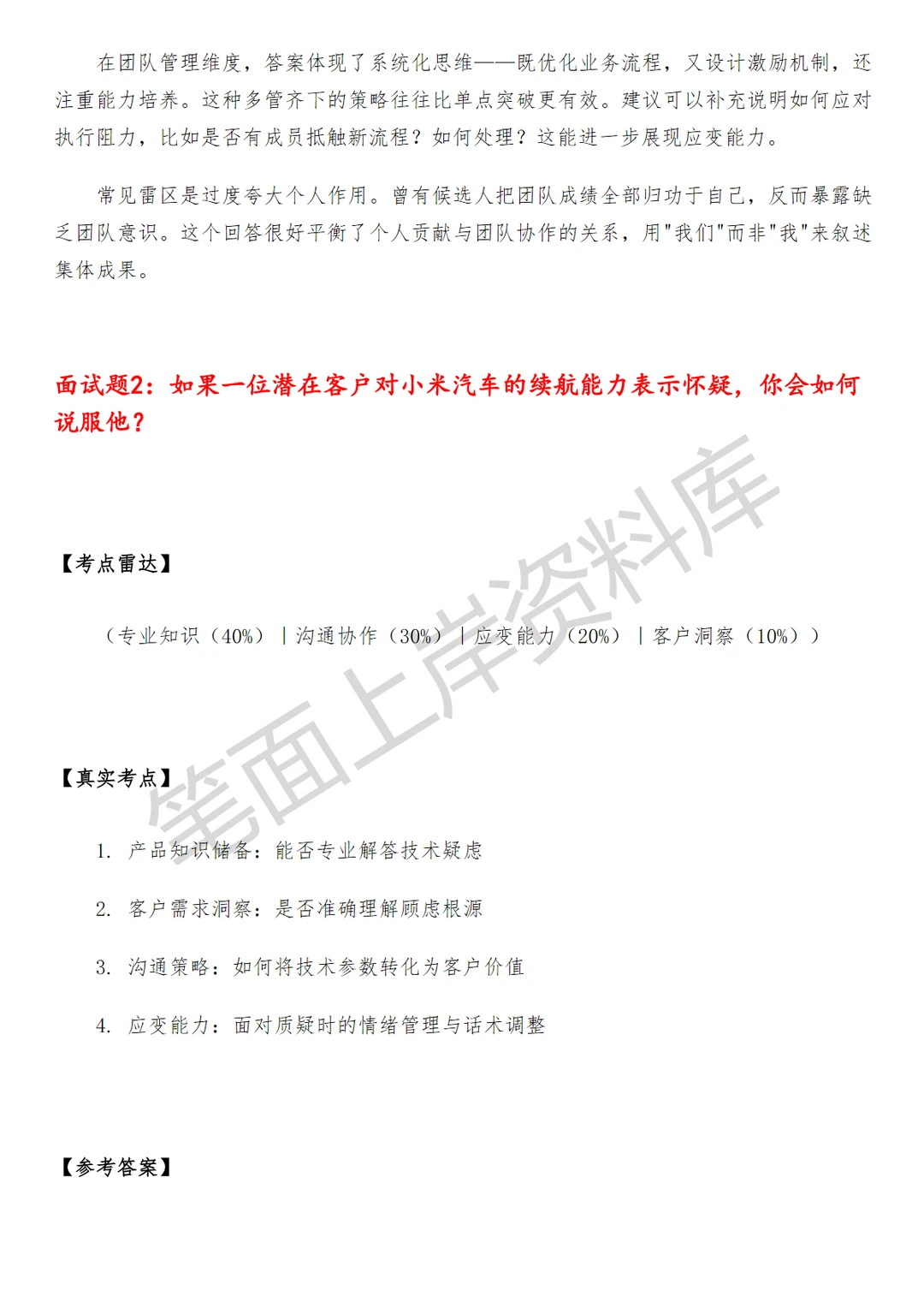 汽车小米汽车销售主管