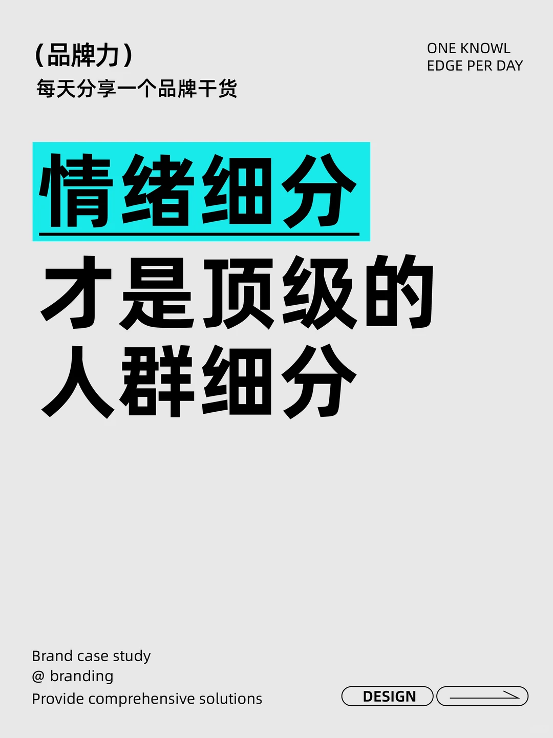 情绪细分，才是顶级的人群细分