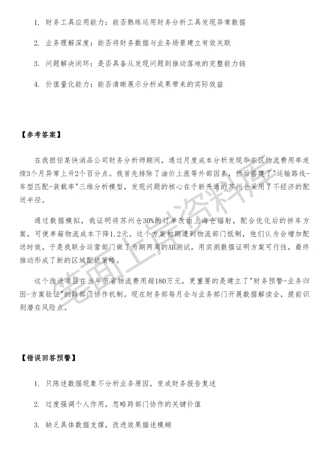 小米销交服财务BP