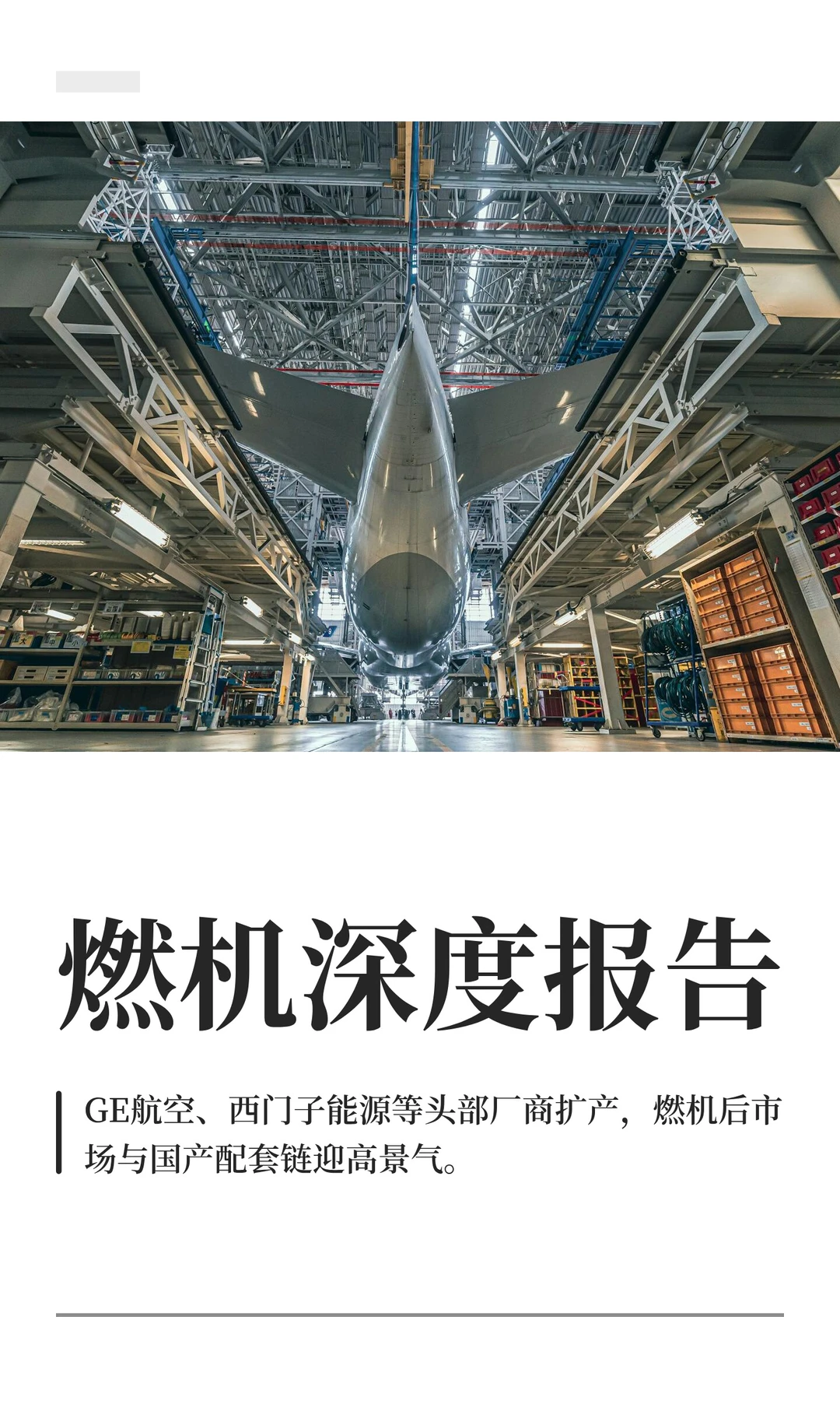 燃机深度报告
