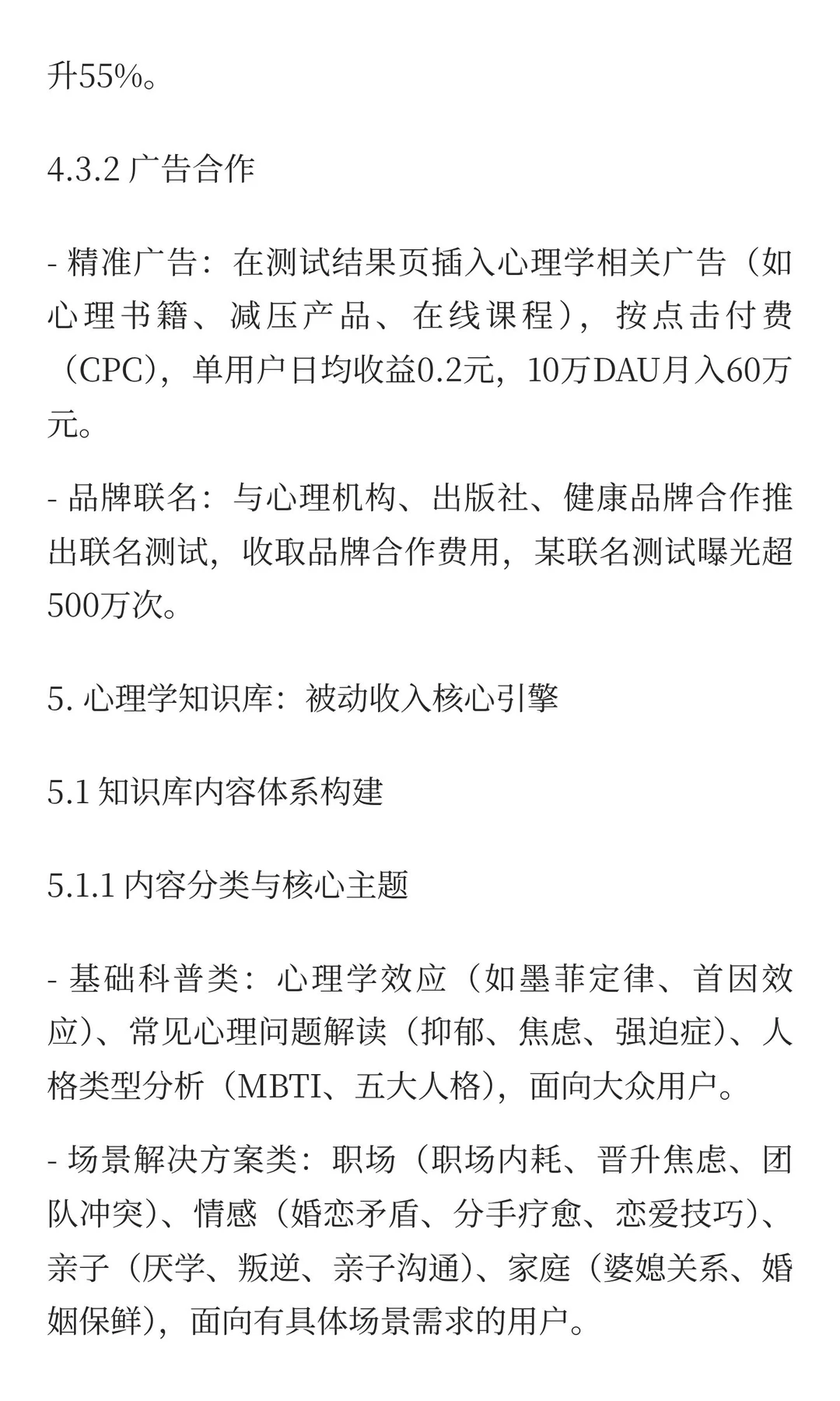 一套知识库+450套测试量表系统=被动收入