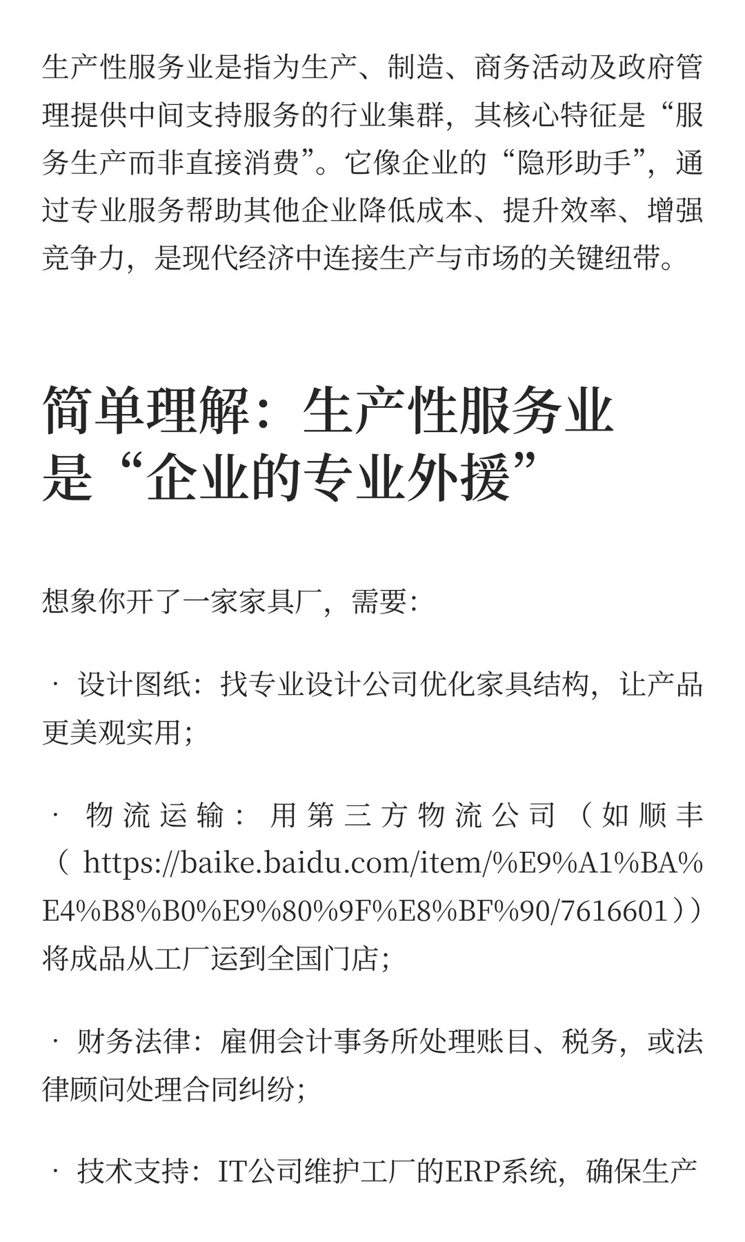 生产性服务业是什么？