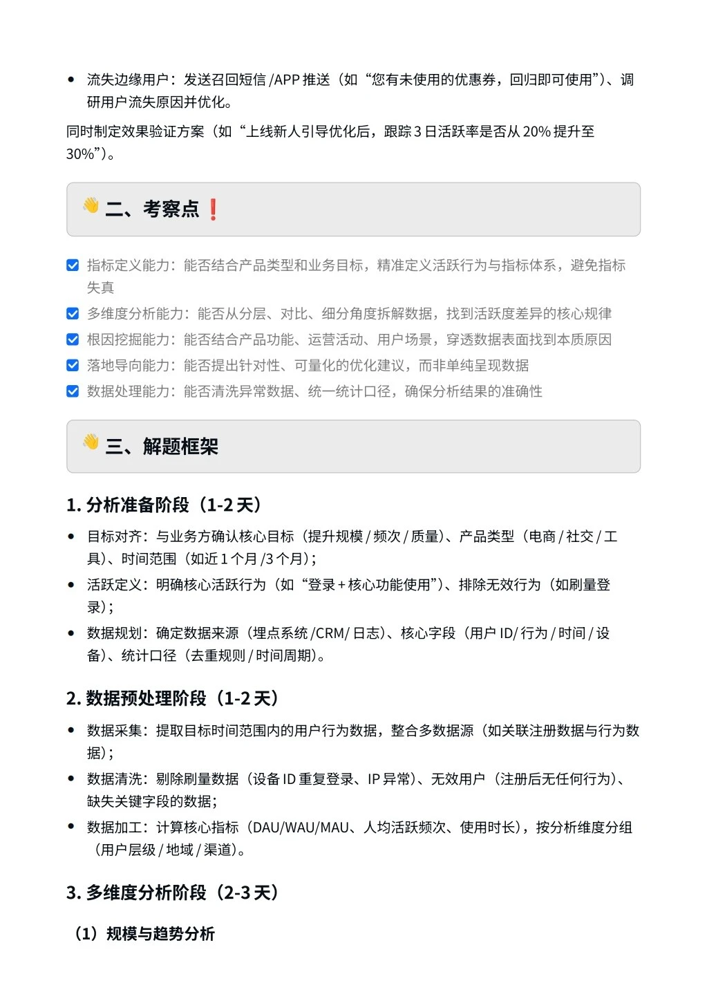 每日一题-商业分析师如何分析用户活跃度？