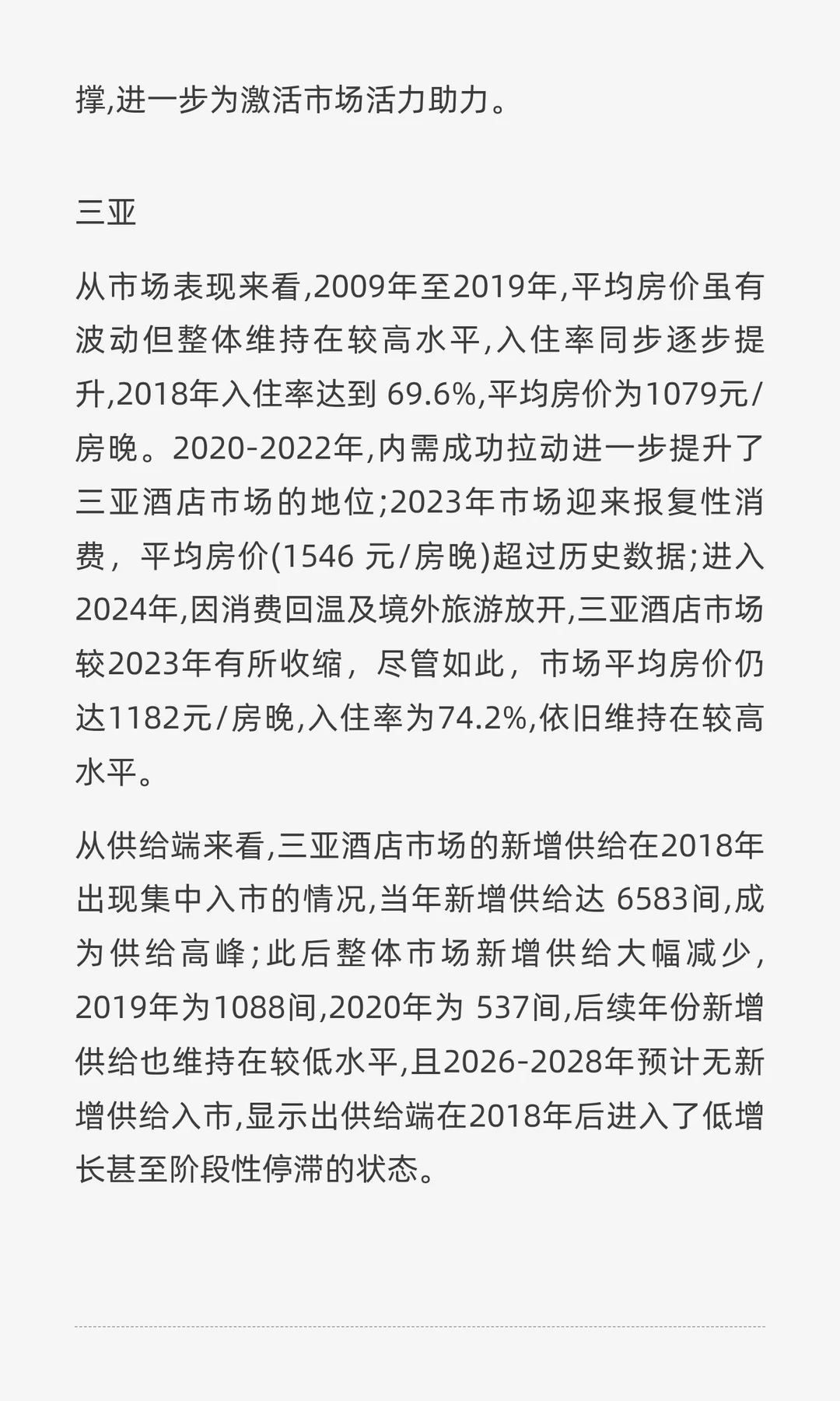 2025年中国酒店业市场投资与价值洞察报告