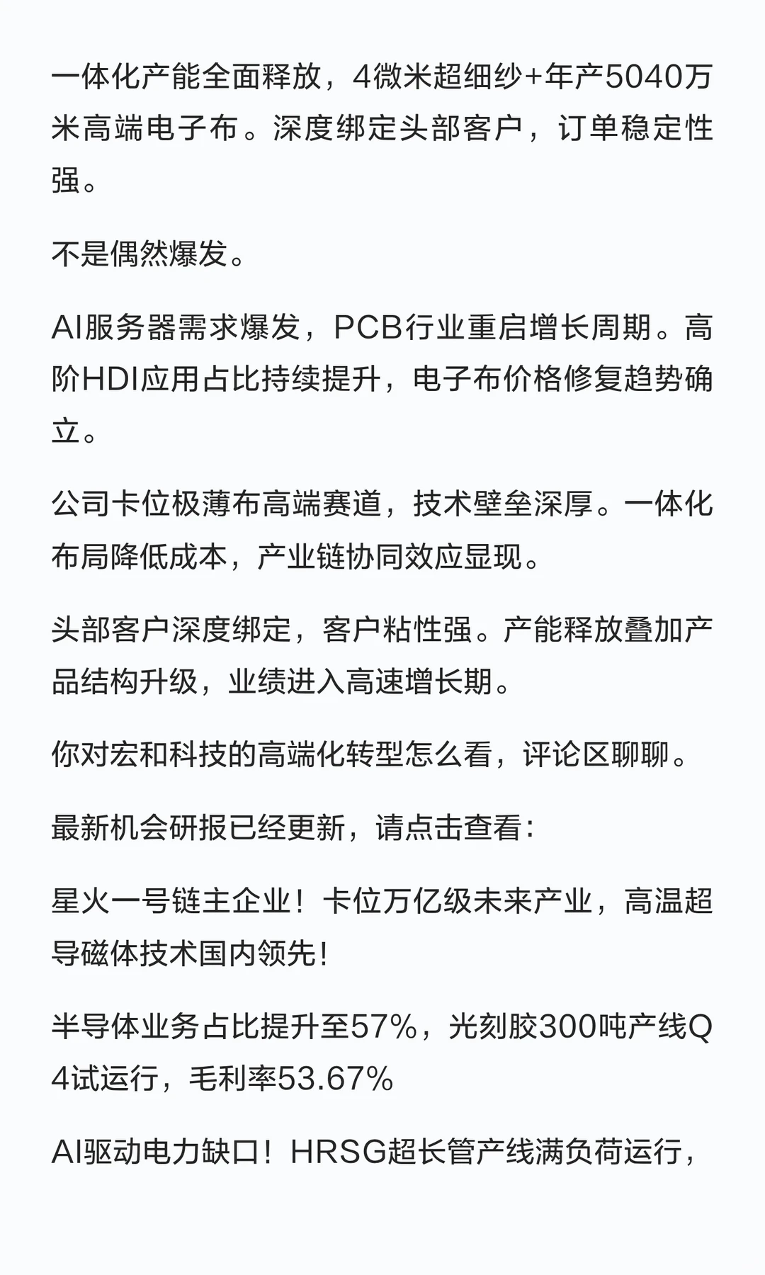 宏和科技,净利润预计暴涨695%!3大看点
