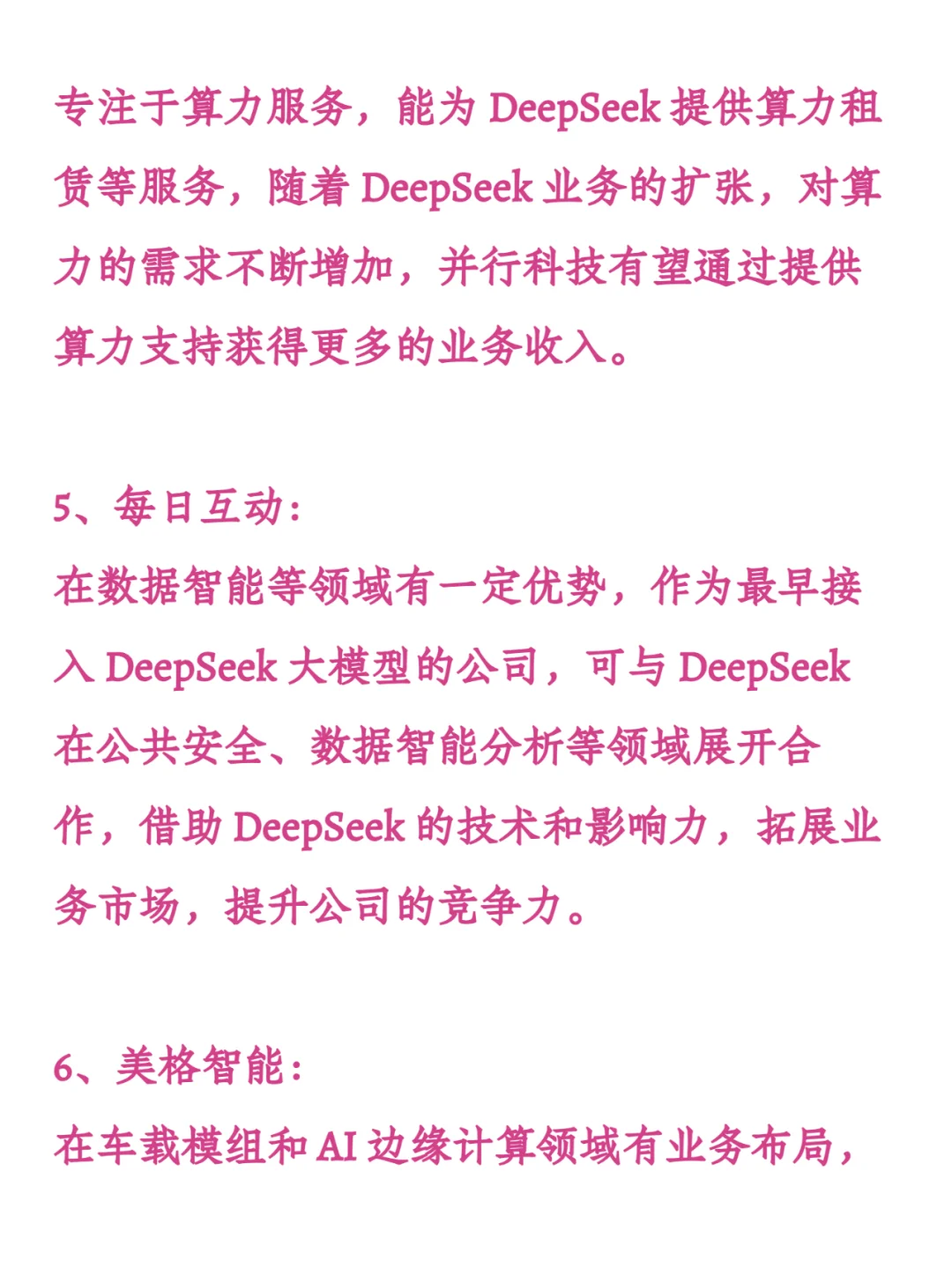 Deepseek成本利润率545%受益最核心十家公司
