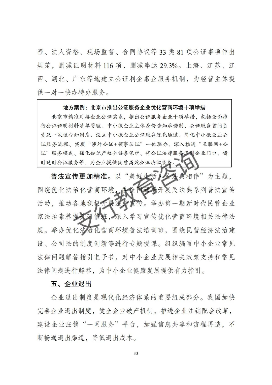 ?2025年中国营商环境发展报告