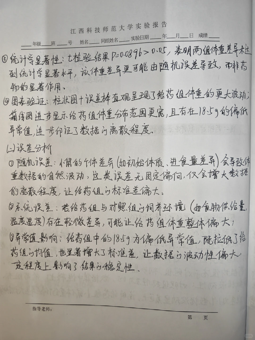 实验数据的处理与研究总结