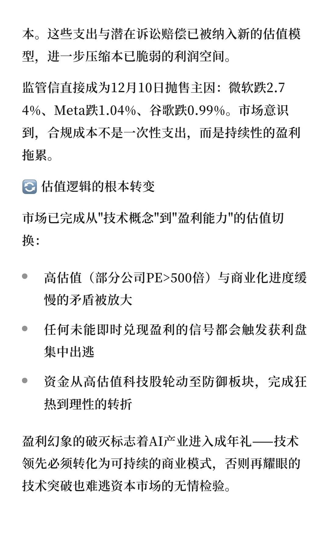 12月AI巨头集体跳水