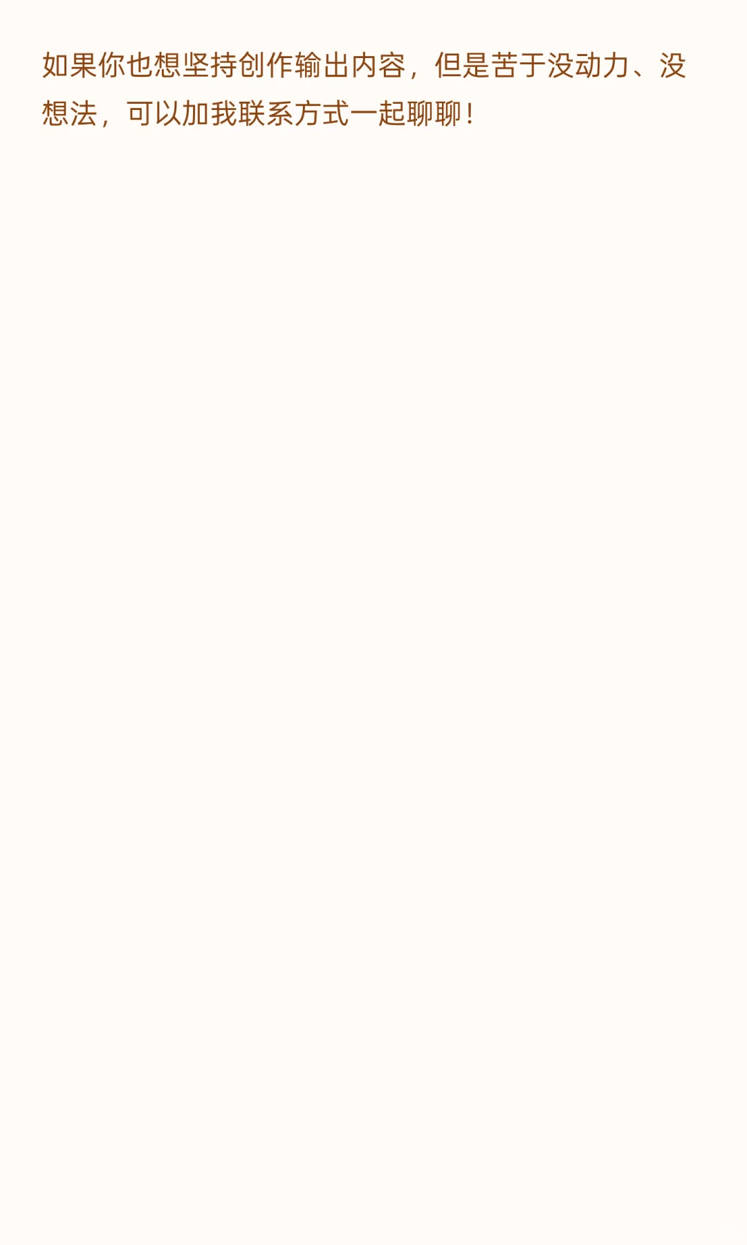 我为什么坚持输出深度长文?