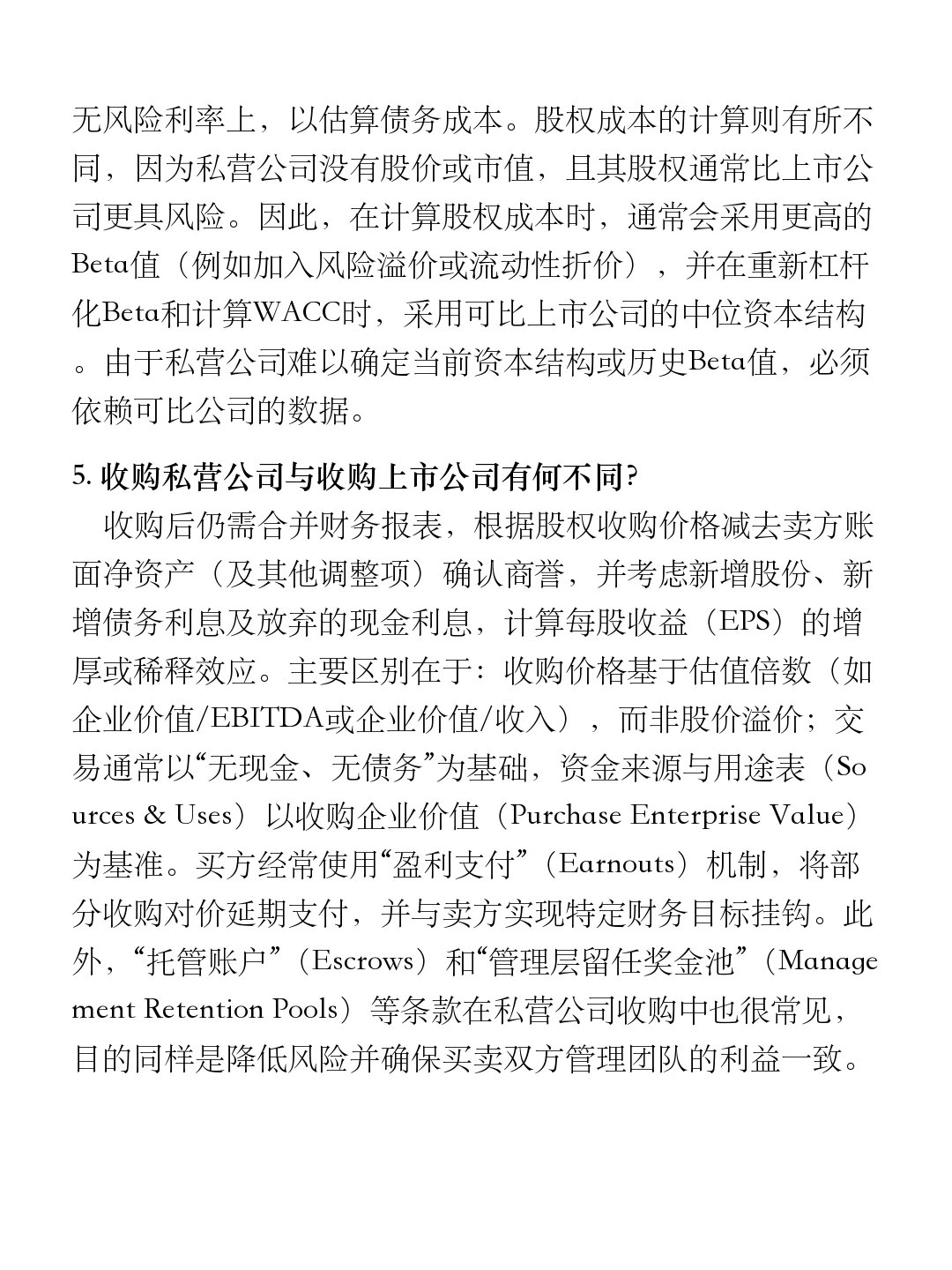 投行400问(2025版)|私营企业