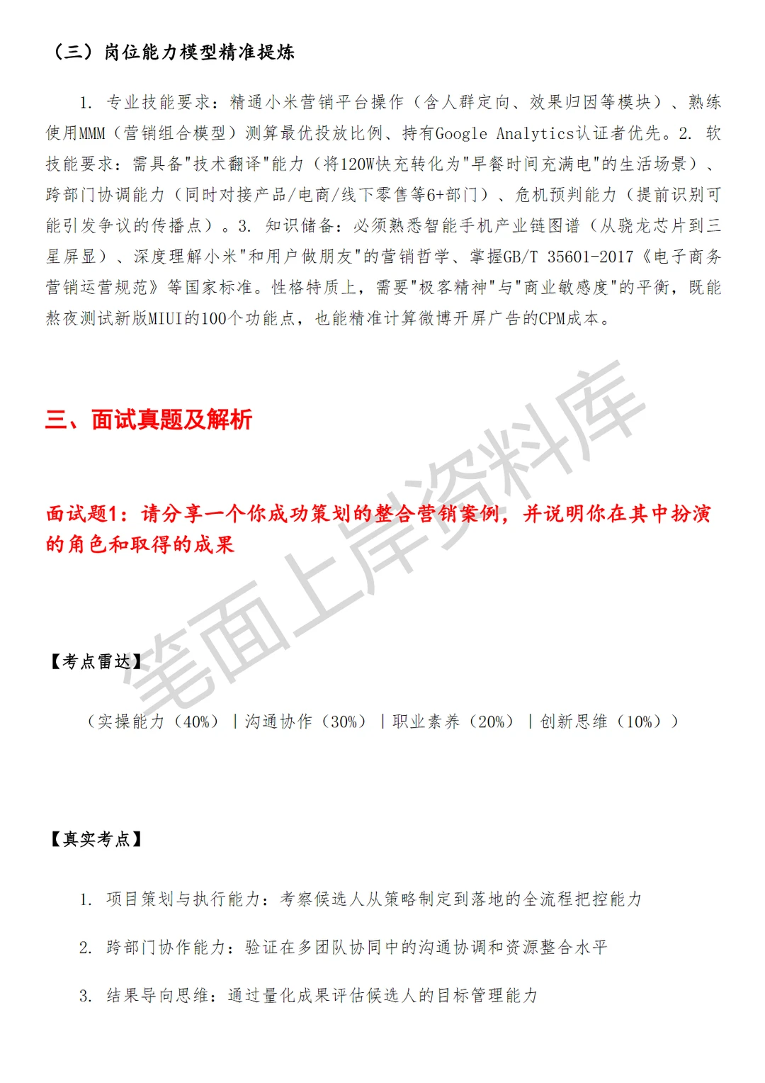 小米整合营销策划