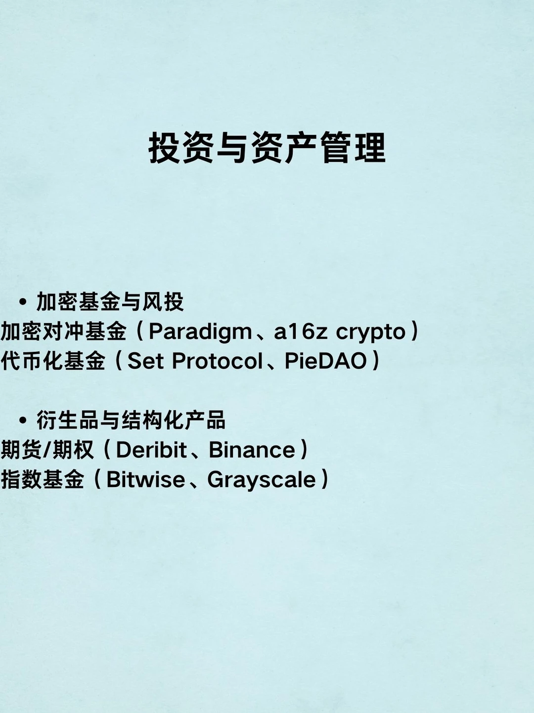 web3加密行业细分赛道汇总