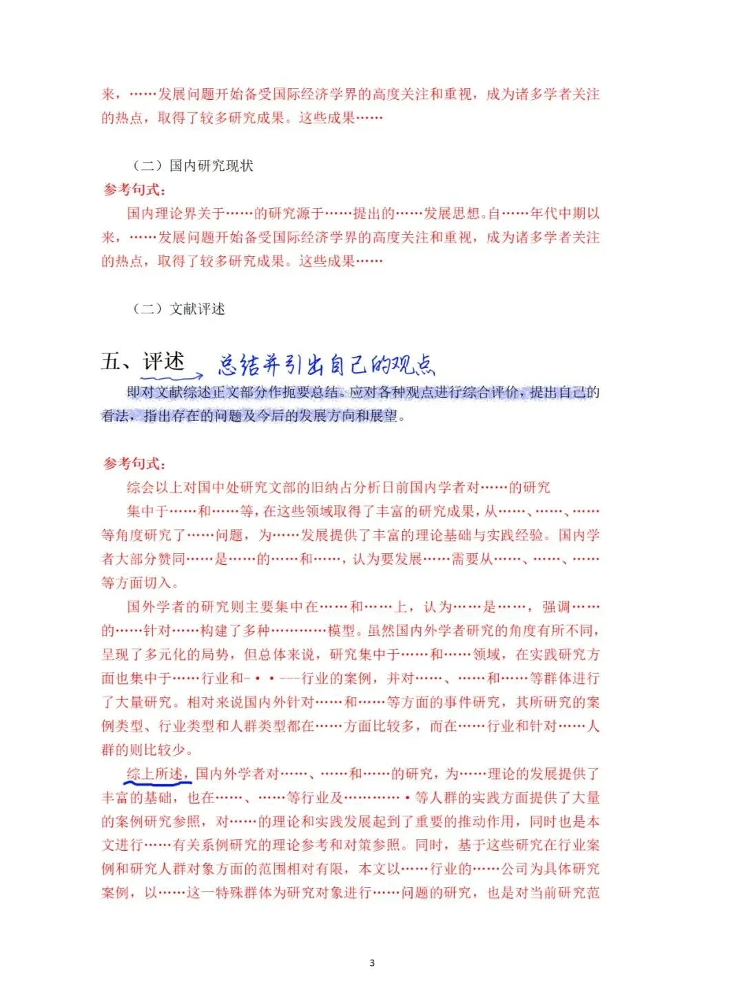 被夸爆的文献综述长这样