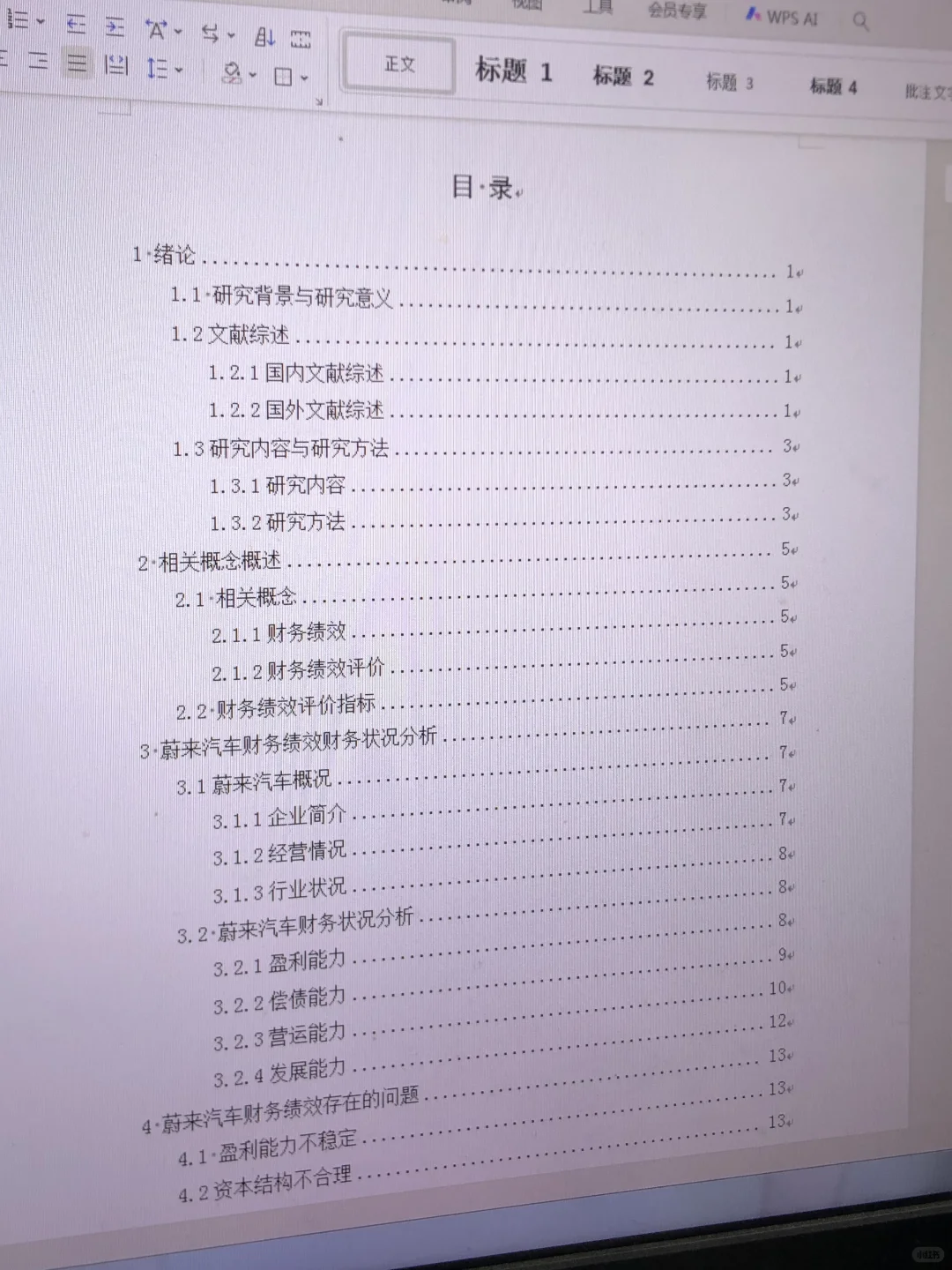 会计人必看的优秀论文初稿分享?